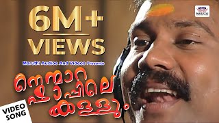 നെന്മാറ ഷാപ്പിലെ കള്ളും kodungalluramma devotional songs kalabhavan mani