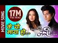 K Yo Maya Ho Nepali Movie Jerry Song Anmol K C Anna Sharma New Nepali Movie 2016