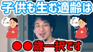 - 【ひろゆき】ひろゆきが考える出産適齢期はいつ?/経済力、体力など総合的に判断います!