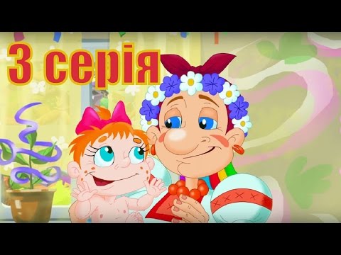 Прем'єра: Бабай - Народження Світланки (Серія 3) - мультфільм Бабай українською