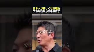 【警鐘】神谷宗幣「働き方改革が賃金を下げている」　#shorts #参政党 #神谷宗幣 #政治
