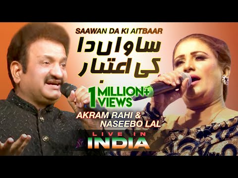 Saawan Da Ki Aitbaar | Akram Rahi | Naseebo Lal | Live at Saanjh Dilaan Di, India 2004