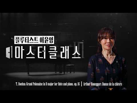 플루티스트 이윤영