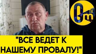 ❗️«НАС ЖДЕТ САМЫЙ СТРАШНЫЙ СЦЕНАРИЙ!»