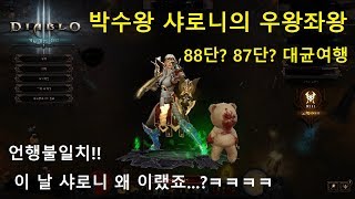 [시즌 15] 오공종수도 대균열(GR) 87단? 88단? 여행!!!