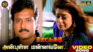 Download lagu Anbulla Mannavane Video Song HD | Mettukudi | Karthik | Nagma | Sirpy | Mano | Swarnalatha mp3