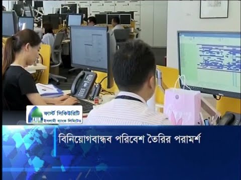 করোনাকে সুযোগ হিসেবে নিয়ে বিনিয়োগ বান্ধব পরিবেশ তৈরীর পরামর্শ বিশেষজ্ঞদের | ETV News