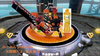 【実況】ﾌﾟﾗｲﾍﾞｰﾄﾏｯﾁ 大掃除だよ、全員集合！(アルコロ視点)【スプラトゥーン】
