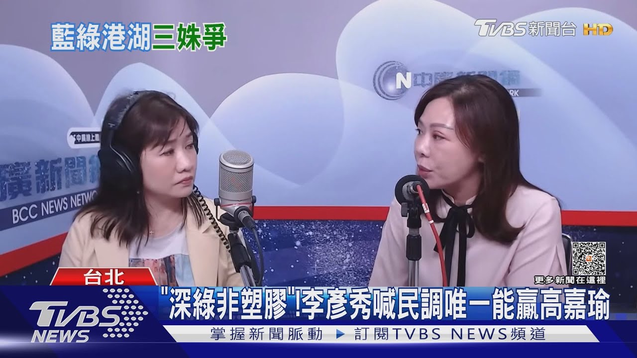 「深綠非塑膠」! 李彥秀喊民調唯一能贏高嘉瑜