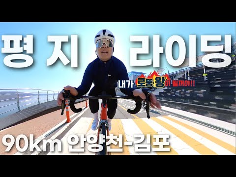 로뚱라이딩을 위한 평지훈련(?) 라이딩  #구독자이벤트 #뇌울림3.0프로 #자전거도난방지