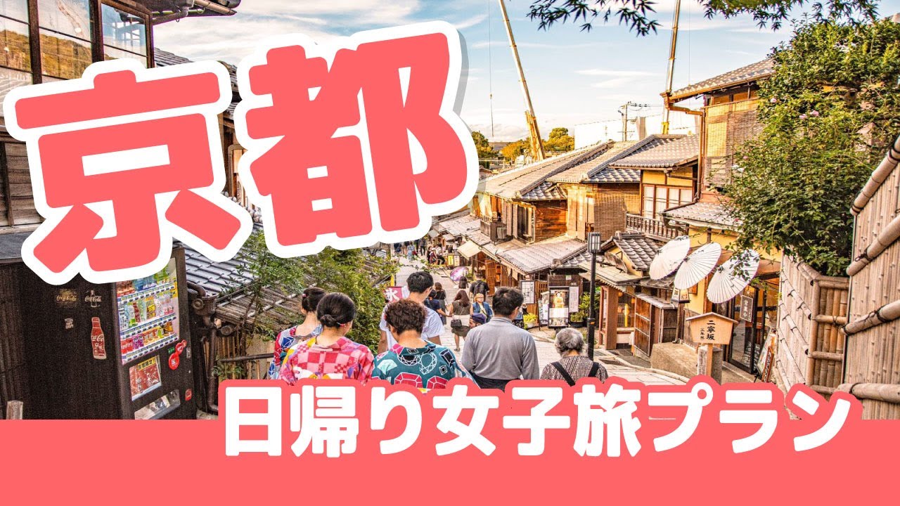 Download 女子旅 週末に行ける 女子旅に