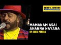 Mamanam Asai Ahanna Nayana මමනම් ආසයි අහන්න නයනා Sunil Perera