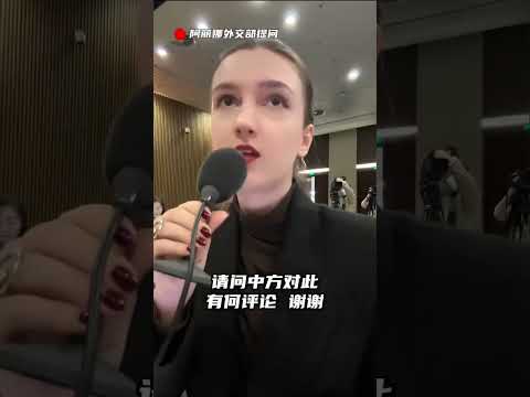 中國外交部崩潰，俄國記者惡意提問：伊朗好朋友都去天堂了，習近平呢？ #shorts