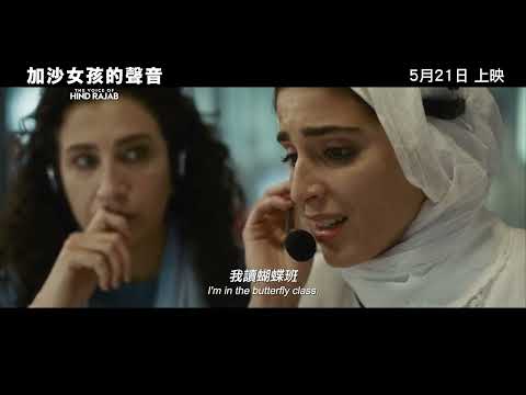 加沙女孩的聲音電影海報