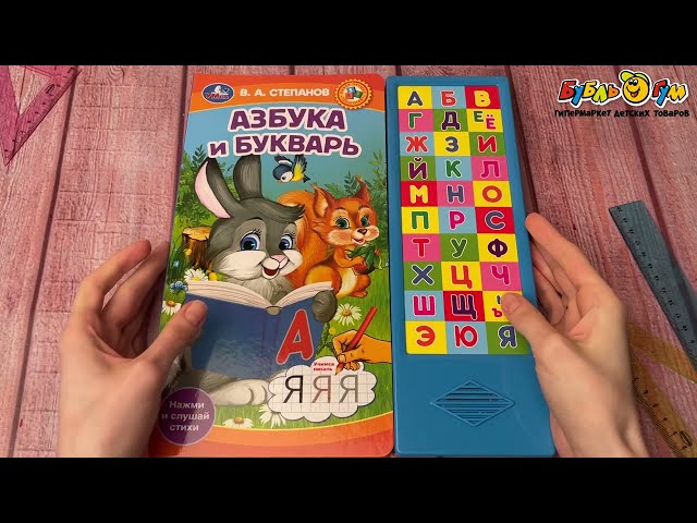 Книга УМка Азбука и букварь озвученная Степанов В.А. - видео