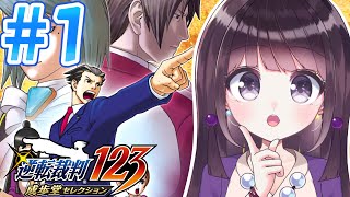 【異議あり！】#1 逆転裁判2  初見プレイ！【Vtuber】