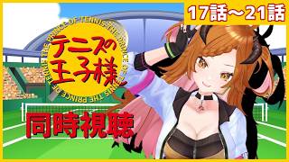 【 #同時視聴   】ダークホースとマムシ【 ＃個人Vtuber 】