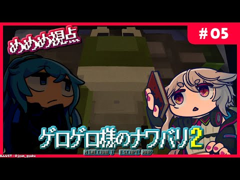 Ultimate Mystery-solving Escape Game with Rikumu in Minecraft! Gero Gero-sama's Nawabari 2