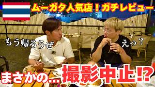 【衝撃の展開】スクンビットソイ22にオープンしたムーガタ屋さんに行ってきました。