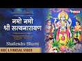 Namo Namo Shri Satyanarayan Vishnu Ji Ke Bhajan नमो नमो श्री सत्यना�