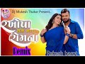 RakeshBarot Remix DJ Mix રખોપા તને મારા રોમ ના Rakhopa Tane Mara R