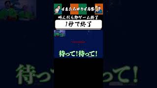 【狂言風ゲーム実況】開始1秒の衝撃 #shorts #すゑひろがりず #ゲーム実況  #切り抜き #steam   #Shhh