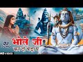 Bhole Ji Kardo Beda Paar Shiv Ji Bhajan Bhole Ji Kardo Beda Paar Sawariya Kardo Beda Paar New