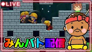 【マリオメーカー2】朝のみんバト配信やっていくぞー！！！#マリオメーカー2 #みんバト
