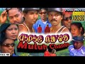 Muluh Chando Full Movie HD1080p Pream Da Kajol Santali Movie