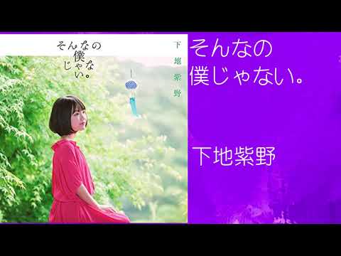 Sunohara-sou no Kanrinin-san Sonna no Boku ja Nai. Shino Shimoji
