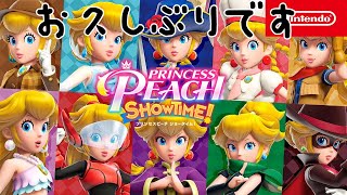 【プリンセスピーチ】お久しぶりです。約4年ぶりの動画になってしまいました。