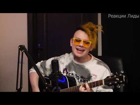 LIDA и CMH ПОЮТ: CMH x LIDA - СТИКЕР // Подкаст Кузьмы