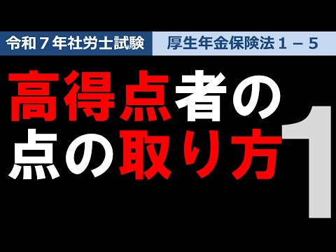 【金沢博憲講師による出題予想ほか】社労士24LIVE/8月17日(日)16:30~17:30