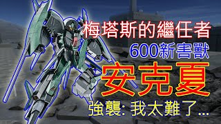 Re: [情報] GBO2更新：安克夏