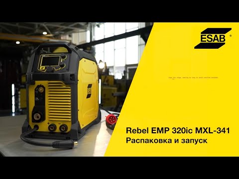 Rebel EMP 320ic MXL-341: Распаковка и запуск