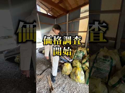 このゴミ捨てたらいくらかかる？ #古民家diy #リフォーム #お金 #リノベーション #検証