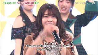 [Thai Sub] Hello!History'20 (Love Music 200203)