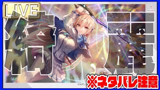 【ヘブバン】無課金攻略！！意見交換しよう！スコアタやる！！【heaven-burns-red】