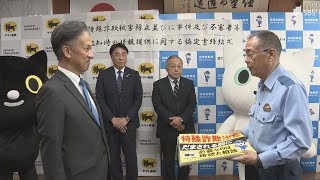 特殊詐欺防止や「匿流」事件の早期解決へ 警察とヤマト運輸が協定 不審な人物や状況を通報＝静岡県警