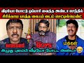 அழுது புலம்பி வீடியோ போட்ட அண்டா DMK TROLL D