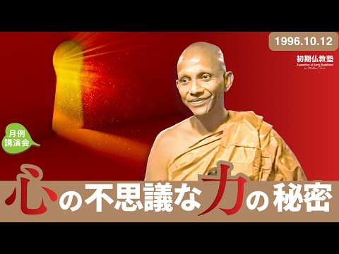 心の不思議な力の秘密
