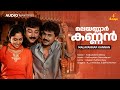 Malayannar Kannan HD 1080p Audio Remastered Kaikudanna Nilavu Jayaram Dileep Shalini
