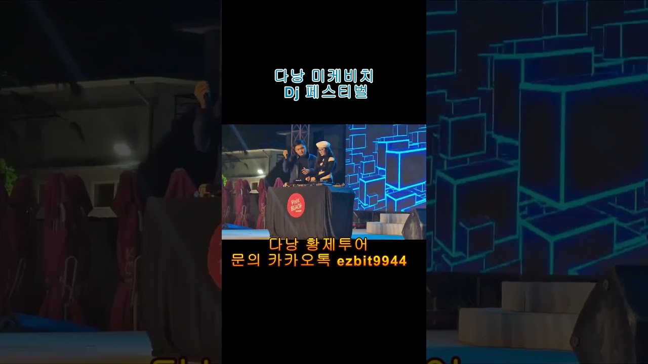 다낭황제투어 디제이 페스티벌 영상입니다^^2025 03 25#풀빌라,#다낭황제투어,#황제투어,#남자여행,#다…