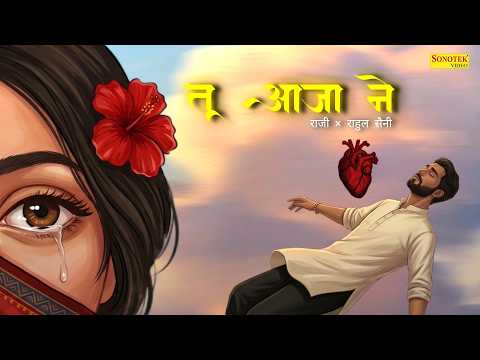 Tu Aaja Ne — watch video