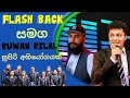 Flashback Wit Ruwan Srilal