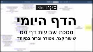 דף יומי מסכת שבועות דף מט - שיעור קצר וברור במיוחד בליווי תרשים (שיעורי הדף היומי בקצרה מאת הרב אורי בריליאנט) - התמונה מוצגת ישירות מתוך אתר האינטרנט יוטיוב. זכויות היוצרים בתמונה שייכות ליוצרה. קישור קרדיט למקור התוכן נמצא בתוך דף הסרטון דף יומי מסכת שבועות דף מט - שיעור קצר וברור במיוחד בליווי תרשים (שיעורי הדף היומי בקצרה מאת הרב אורי בריליאנט) - התמונה מוצגת ישירות מתוך אתר האינטרנט יוטיוב. זכויות היוצרים בתמונה שייכות ליוצרה. קישור קרדיט למקור התוכן נמצא בתוך דף הסרטון