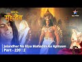 FULL VIDEO देवों के देव महादेव Part 220 Part 2 Jalandhar Ne Kiya Mah