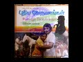 TMS Vanijayaram Chorus தீர்த்தக்கர மாரியம்மா Theerthakkara M