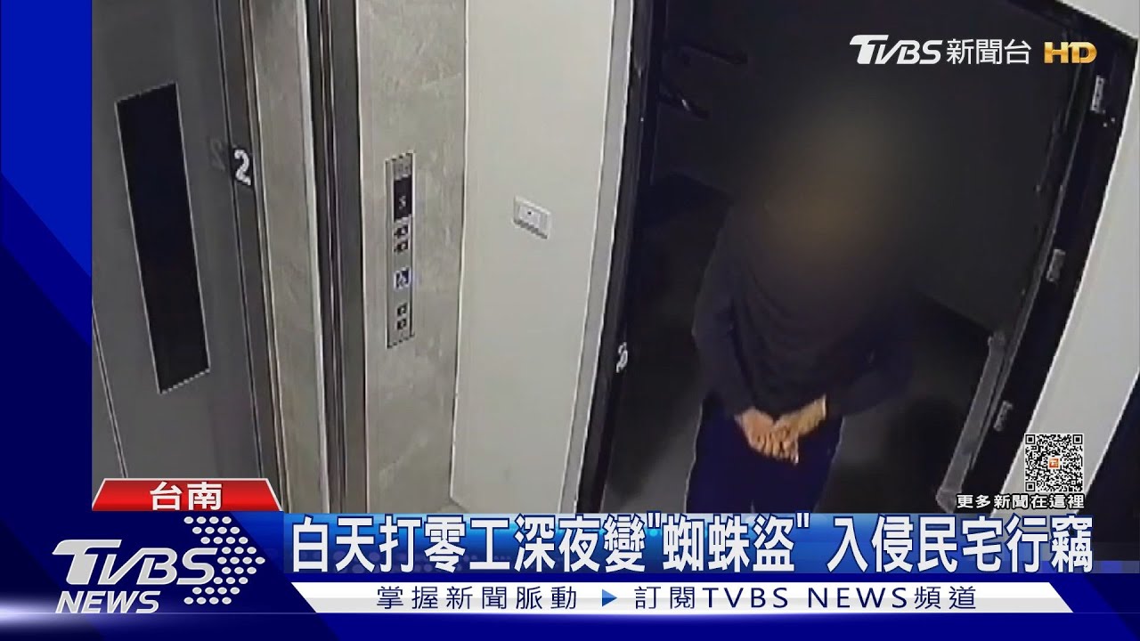 台南蜘蛛盜落網!白天打零工深夜爬外牆 入侵民宅行竊