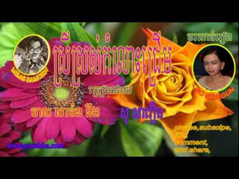 meas samorn and so savoeun